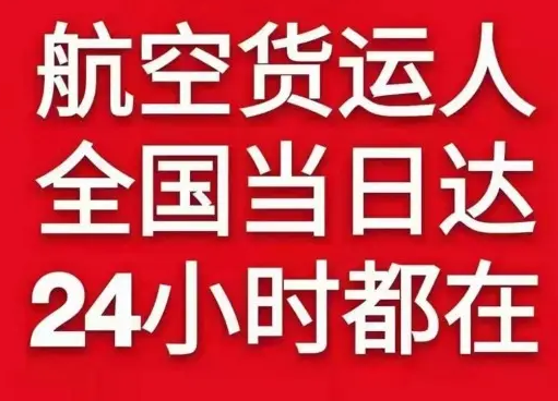 乌兰察布机场空运货物、航空货运:物流行业各岗位招聘
