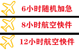 乌兰察布机场空运快递公司,专业空运当天件